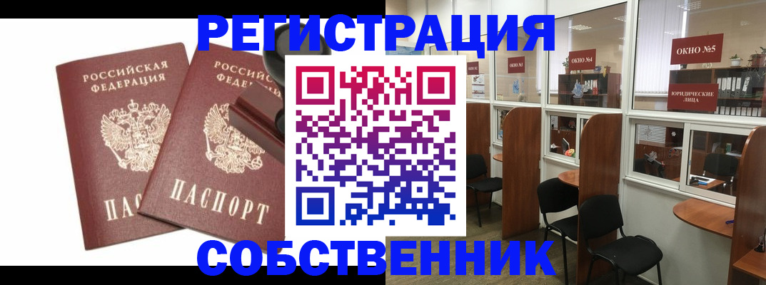 где прописаться в Ленинске