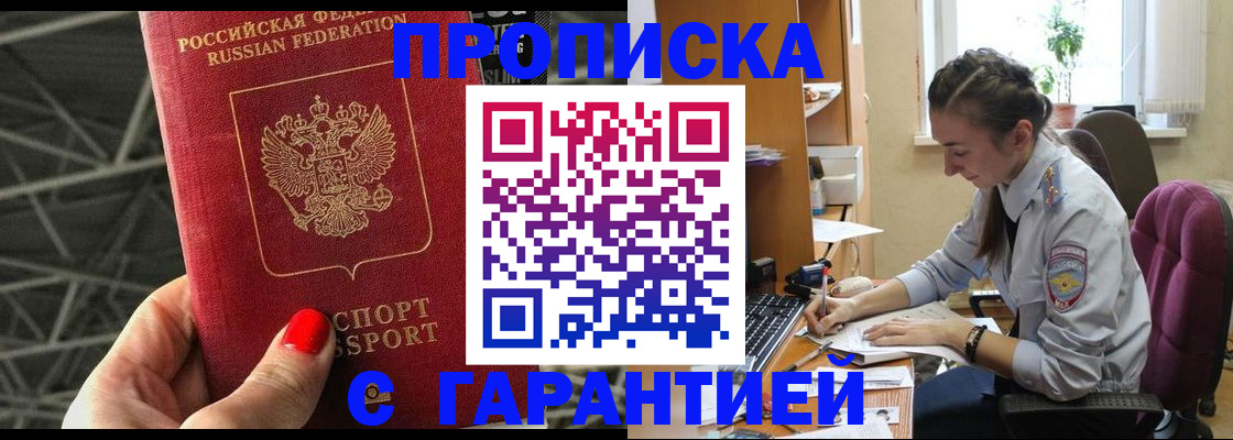 временная регистрация купить в Ленинске